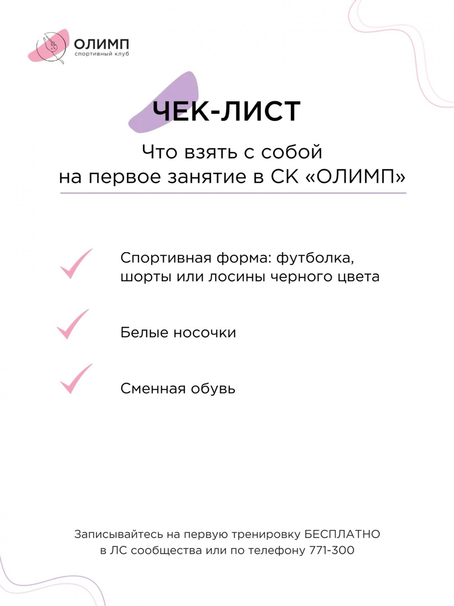 Первая тренировка