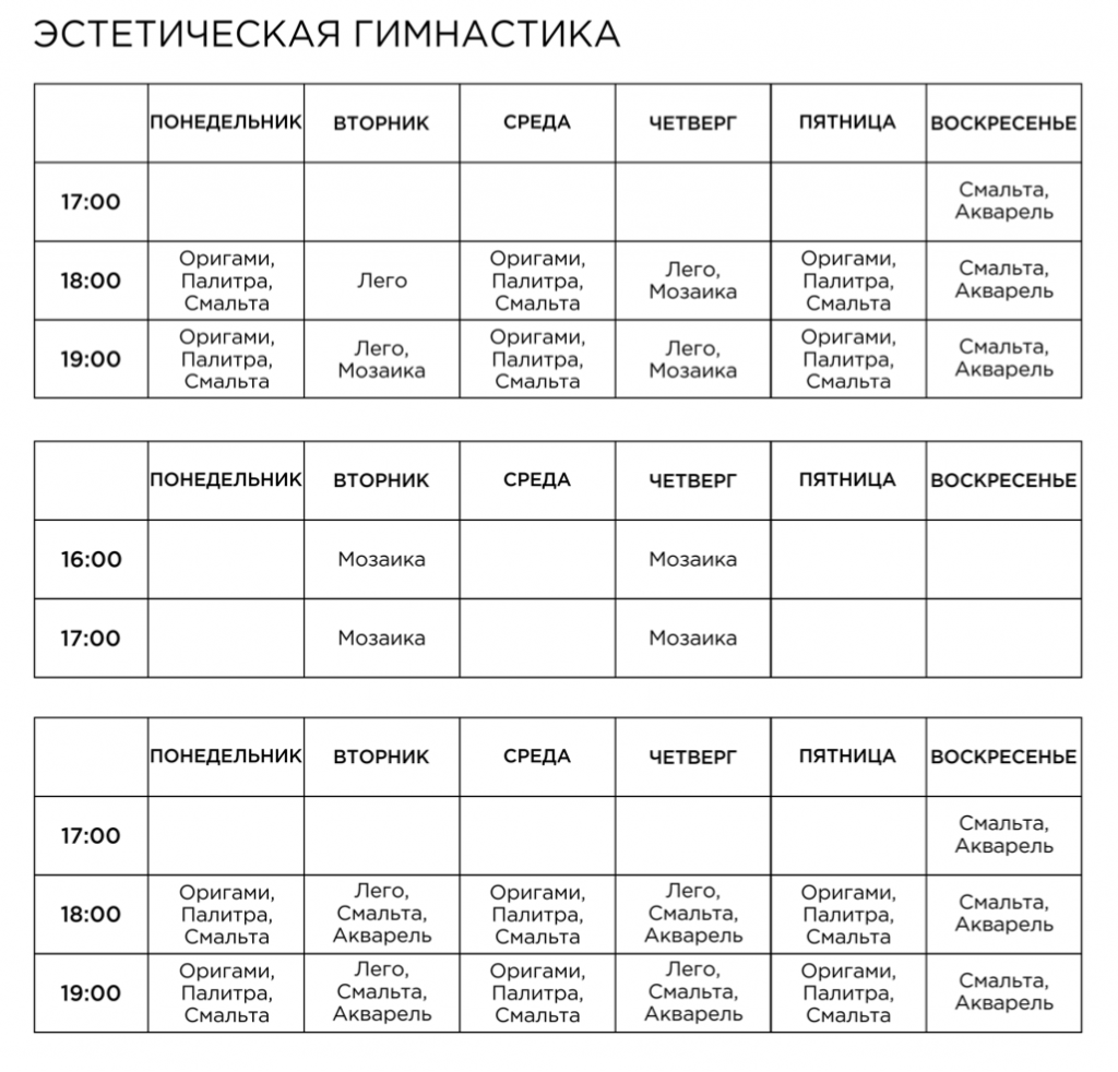 расписание художественная гимнастика