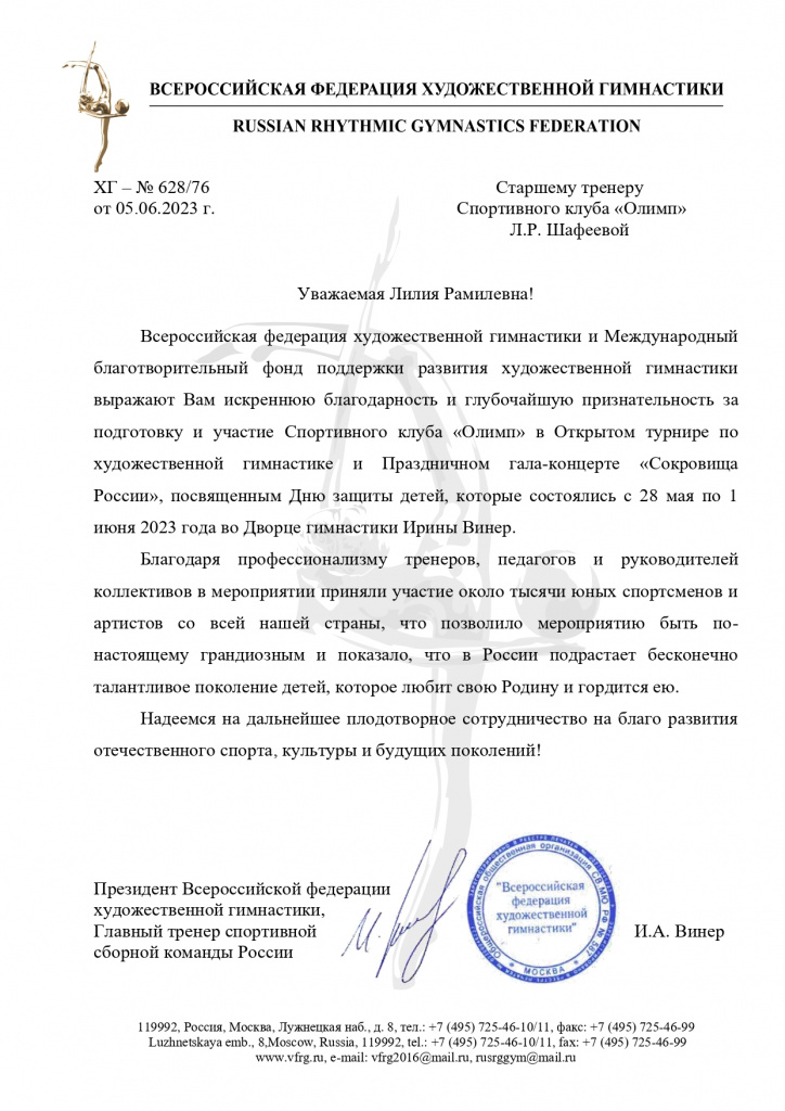 Балгодарность Всероссийская федерация художественной гимнастики.jpg Балгодарность Всероссийская федерация художественной гимнастики.jpg