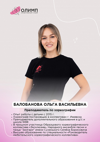 Балобанова Ольга Васильевна