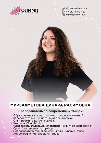 Мирзахметова Динара Расимовна
