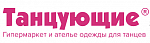 Танцующие