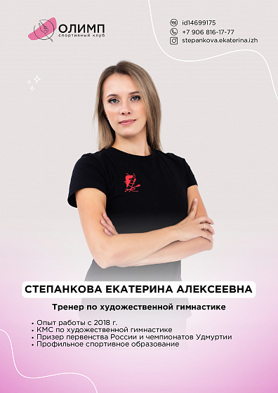 Степанкова Екатерина Алексеевна