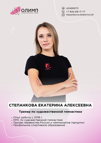 Степанкова Екатерина Алексеевна