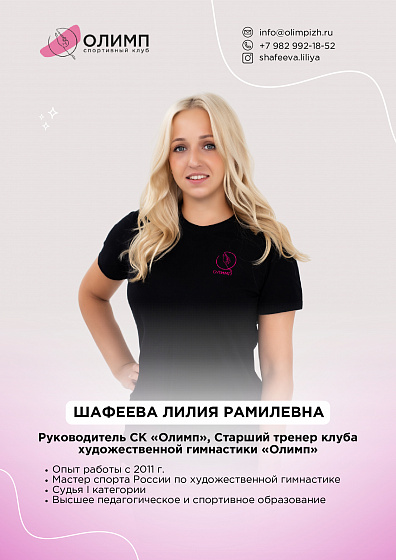 Шафеева Лилия Рамилевна