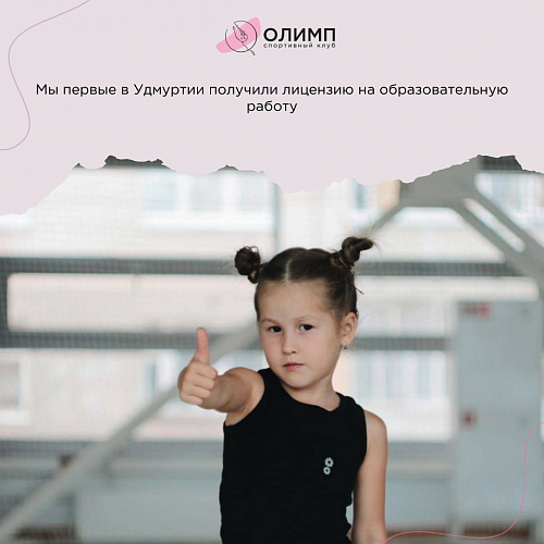 Спортивному клубу «Олимп» сегодня 6 лет!