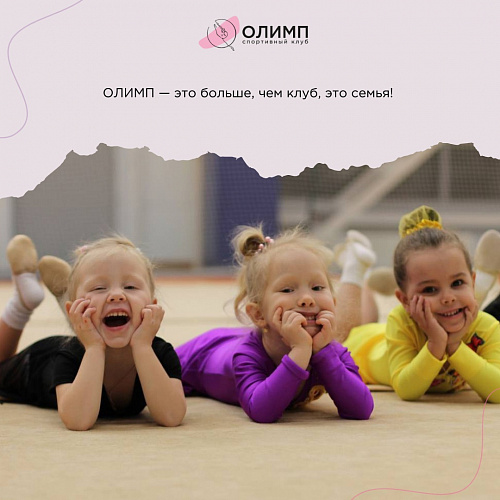 Спортивному клубу «Олимп» сегодня 6 лет!