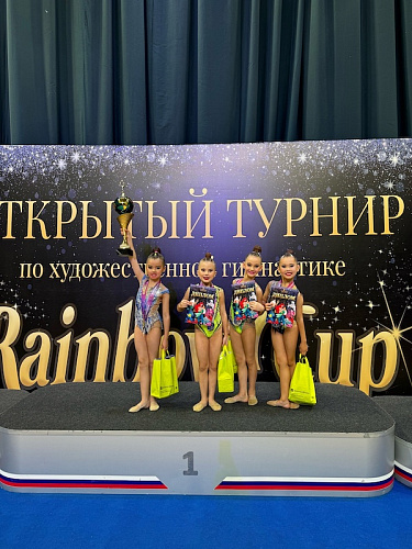 Турнир по художественной гимнастике «Rainbow cup»