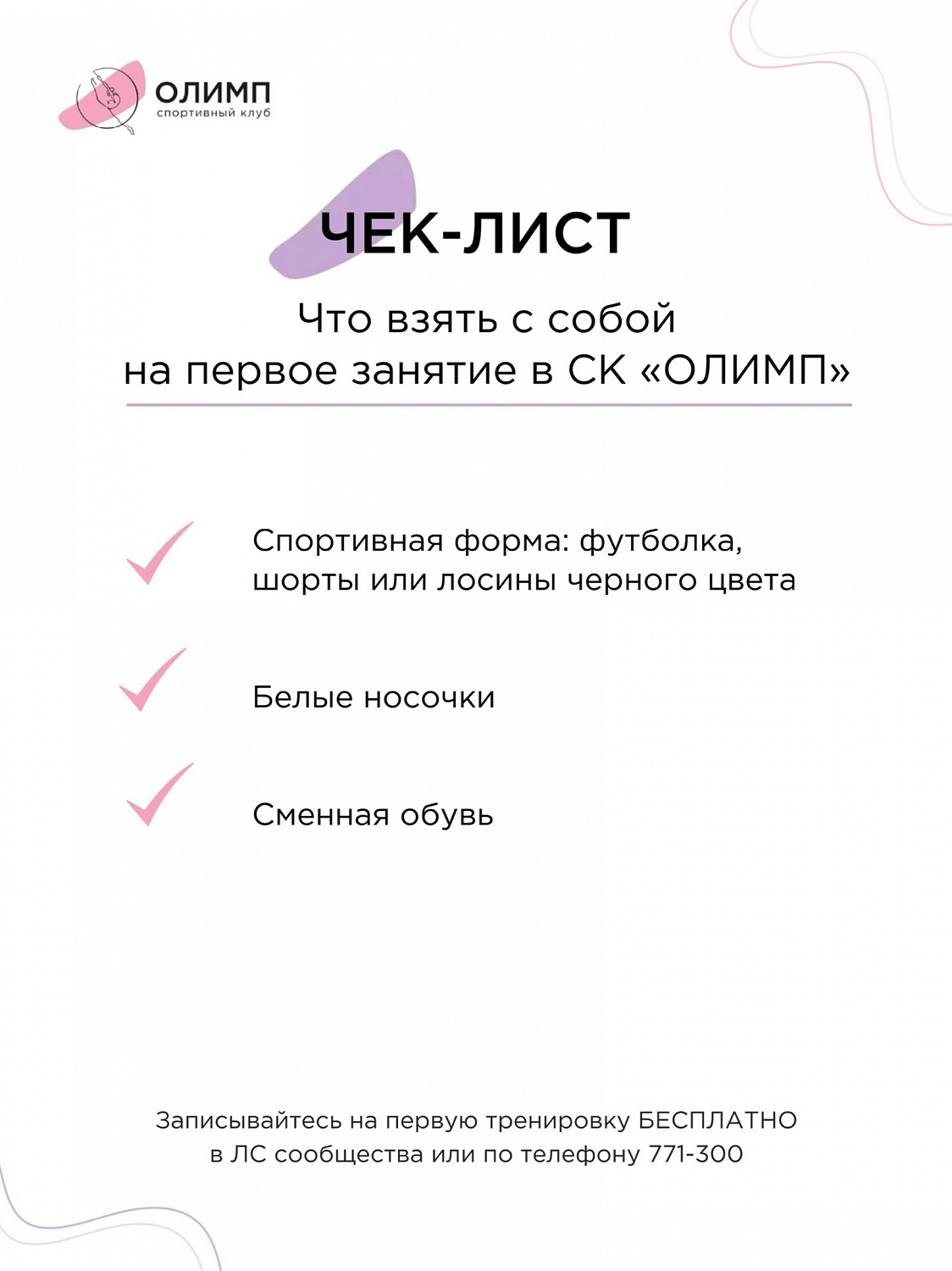 Первая тренировка
